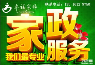 天津开发区放心家政公司——您的专业家居服务管家