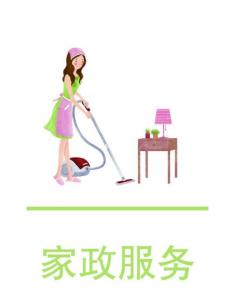 家政服务 现代生活中的专业助手与品质保障